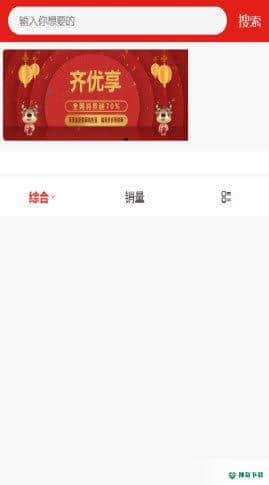 齐优享安卓应用下载