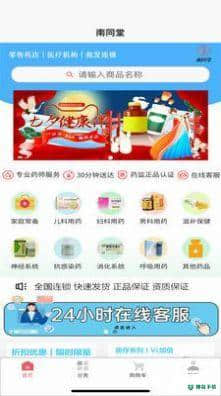 南同堂APP下载