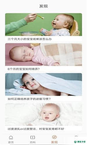 宝乐育儿安卓软件下载