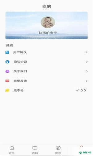 宝乐育儿安卓软件下载