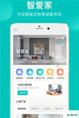 智爱家安卓app下载