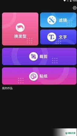 发型新镜介1.0安卓版下载