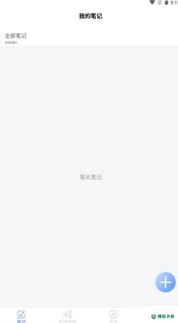 ablo笔记安卓版下载