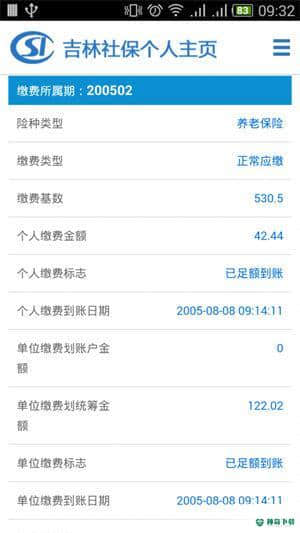 吉林掌上社保20211.6.5.8安卓版下载