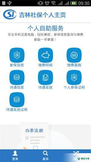 吉林掌上社保2021安卓软件下载