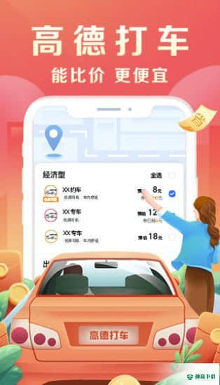 高德打车司机端下载