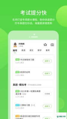 学生学习辅导安卓版下载