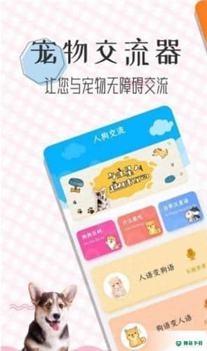 猫语翻译宝安卓app下载