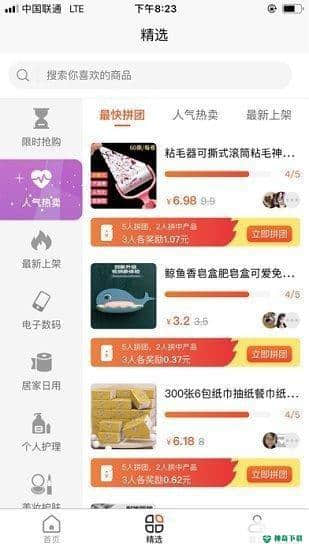 悦享拼拼APP下载