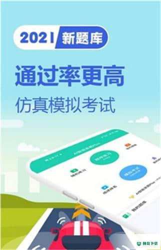 驾考题库一日通安卓软件下载