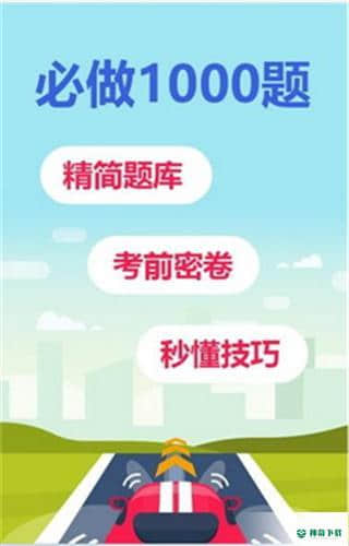 驾考题库一日通安卓软件下载