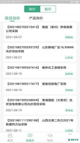 万嘉能源APP下载