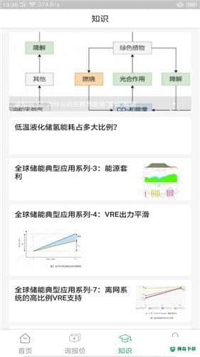 万嘉能源1.0安卓版下载