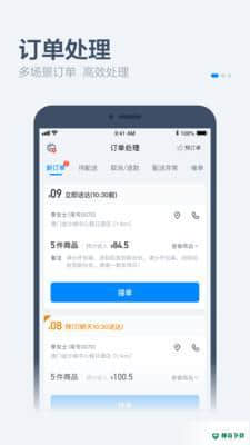 饿了么零售2.11.1商家版下载
