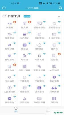 全能工具箱v8.1.5.8.5最新版下载