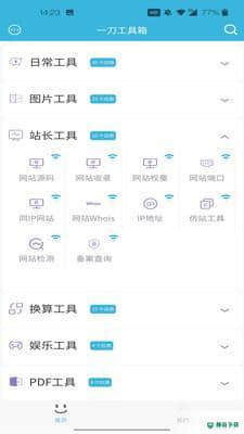 全能工具箱安卓应用下载