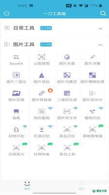 全能工具箱v8.1.5.8.5最新版下载