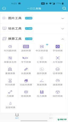 全能工具箱安卓应用下载