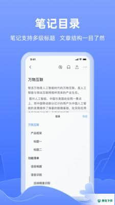 讯飞语记下载