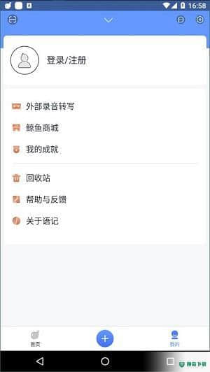 讯飞语记下载