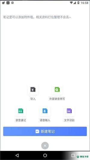 讯飞语记安卓版6.0.1325版下载