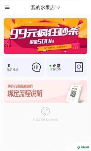 声连万象APP下载