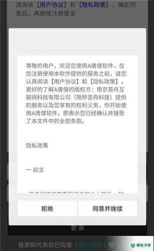 A唐僧安卓版下载