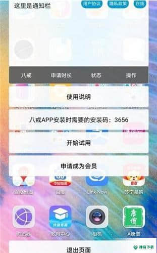 A唐僧安卓版下载