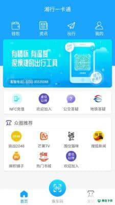 湘行一卡通公交卡安卓版下载