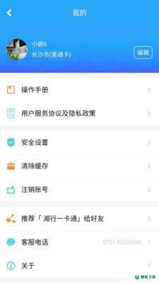 湘行一卡通公交卡2.1.11下载