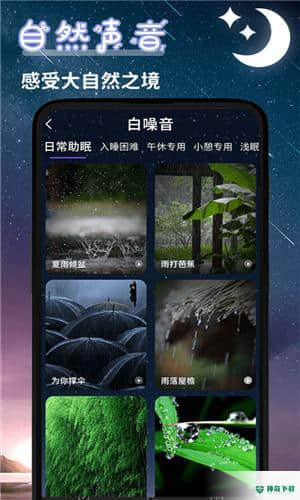 潮汐睡眠音乐安卓版下载