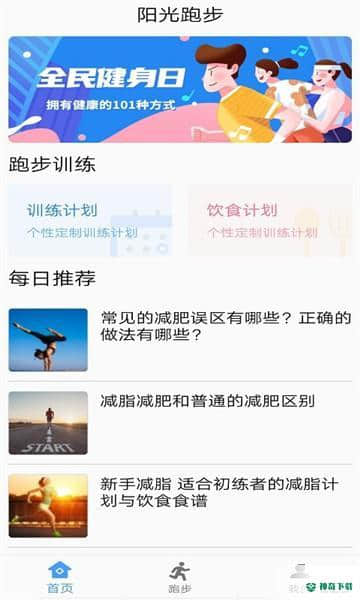 暴脂运动安卓版1.0版下载