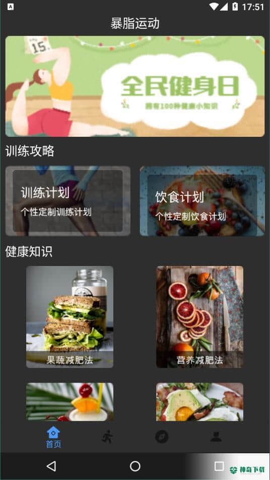 暴脂运动APP下载