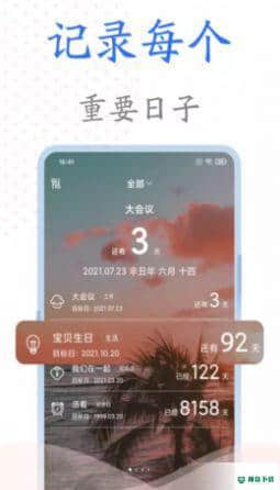 时光纪念册APP下载