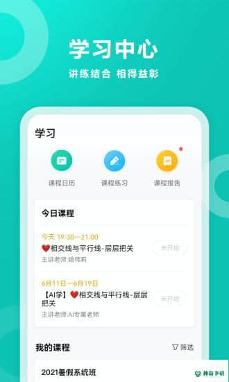 智学网校安卓版下载