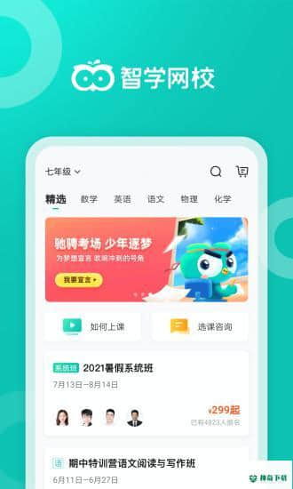 智学网校安卓版下载