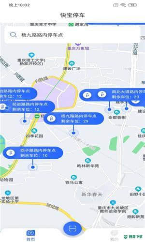 快宝停车3.0.0安卓版下载