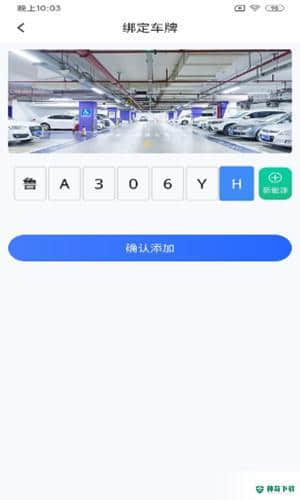 快宝停车安卓软件下载