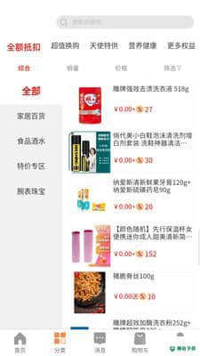 天使商城安卓app下载