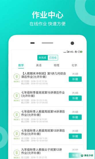智学网学生端安卓版2.0.1574版下载