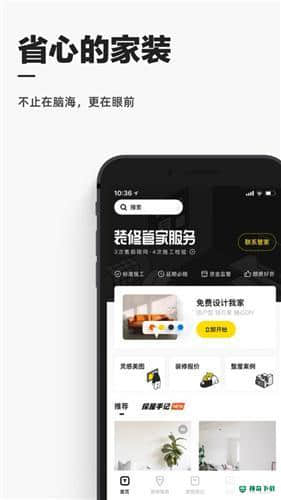 每平每屋安卓版0.14.0版下载