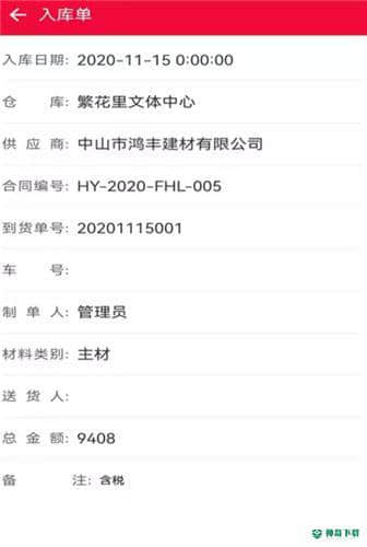 商勤ERP1.0安卓版下载