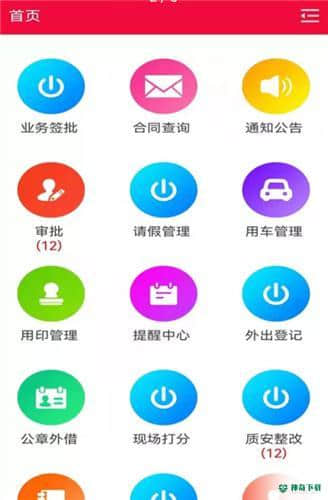 商勤ERP安卓软件下载