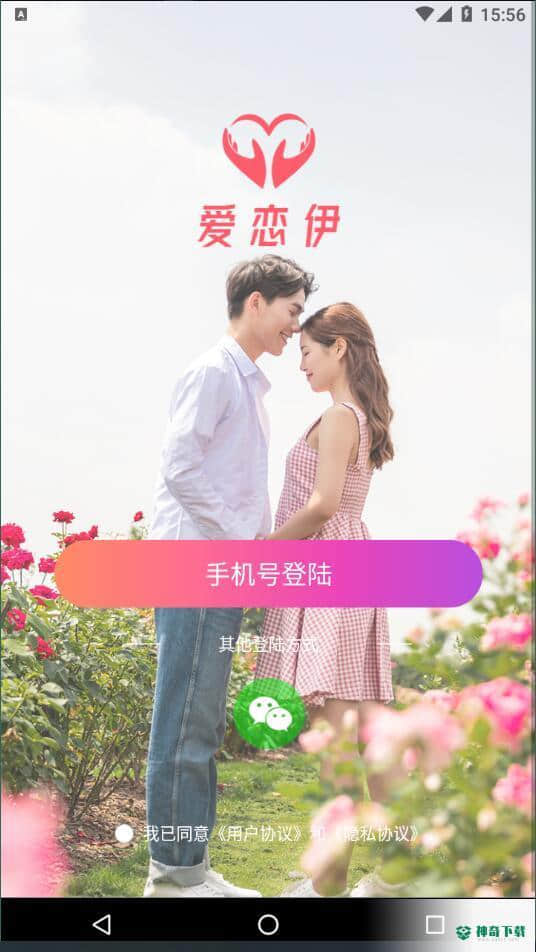 爱恋伊安卓版1.0.14版下载