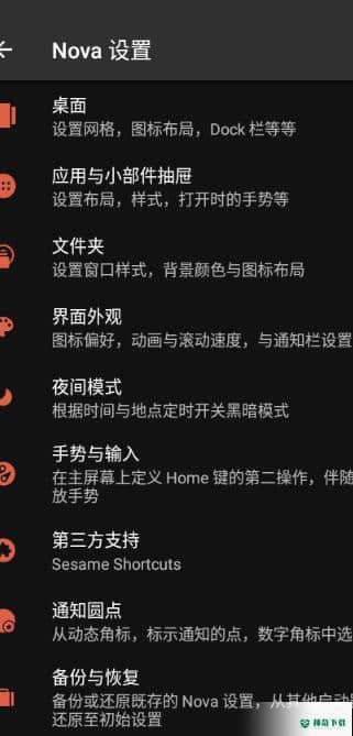 Nova启动器安卓软件下载