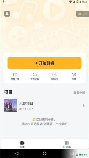 小影视频剪辑8.10.2安卓版下载