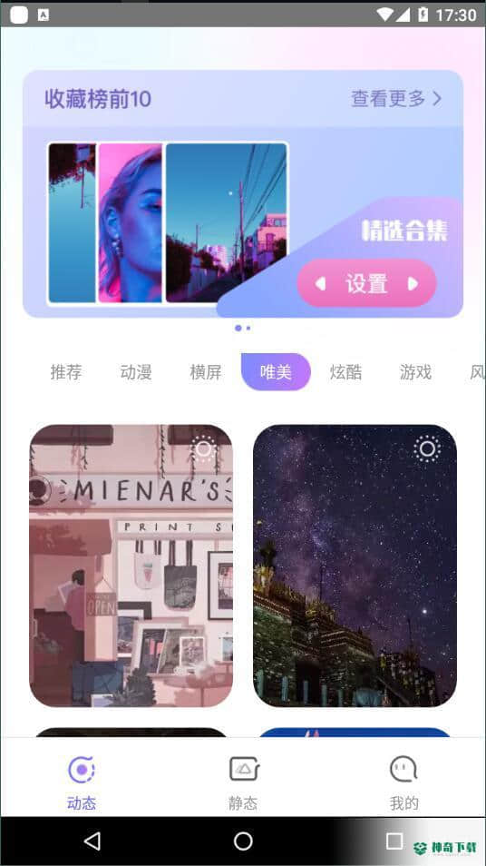 懒人壁纸安卓应用下载