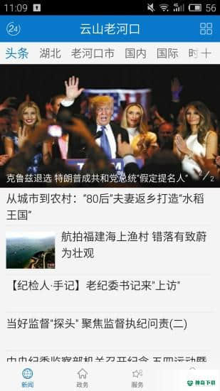云上老河口安卓软件下载