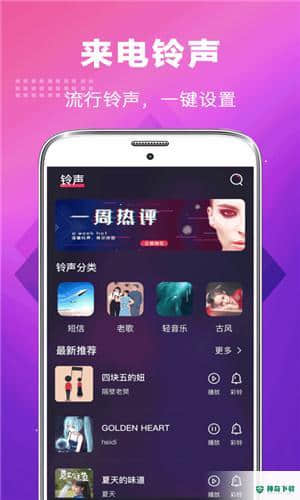 未来手机铃声APP下载