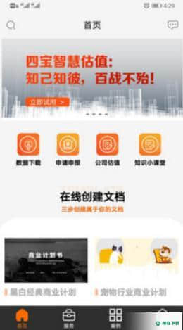 文档四宝1.0.0安卓版下载
